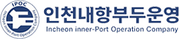 인천내항부두운영